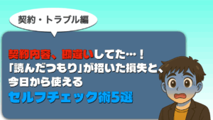 契約内容勘違い