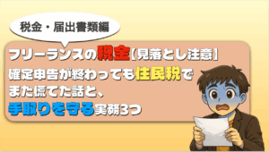 税金慌てた