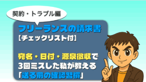 請求書チェックリスト