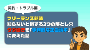 フリーランス新法