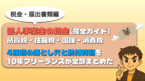 個人事業主の税金