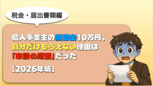 個人事業主の補助金