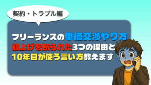 単価交渉やり方