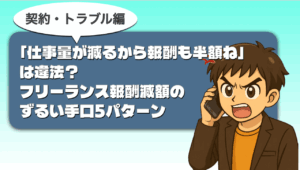仕事半分報酬半額