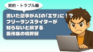 著作権AIのエサ