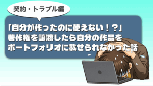 著作権譲渡