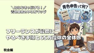 青色申告マップ.