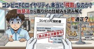 コンビニロイヤリティ
