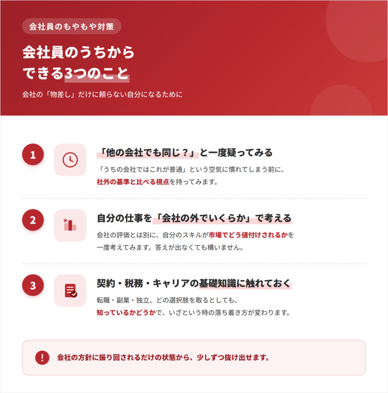会社員のうちからできる3つのこと