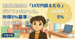 医療控除10万円