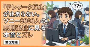 原則出社とは？