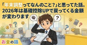 年末調整って？